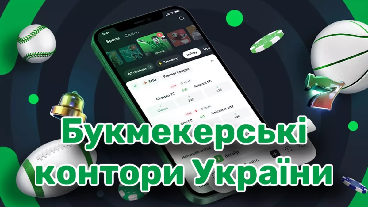 букмекерская контора ua