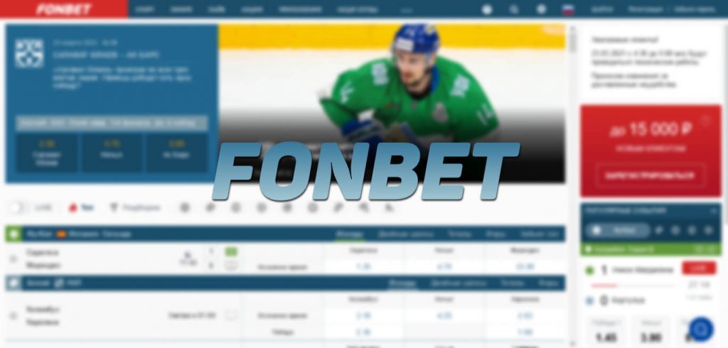 Обзор/гайд букмекера Fonbet Бонусы Подарки| Play UA